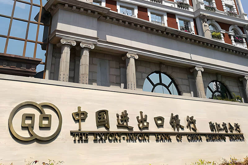 中國進出口銀行浙江分行 中國進出口銀行浙江分行