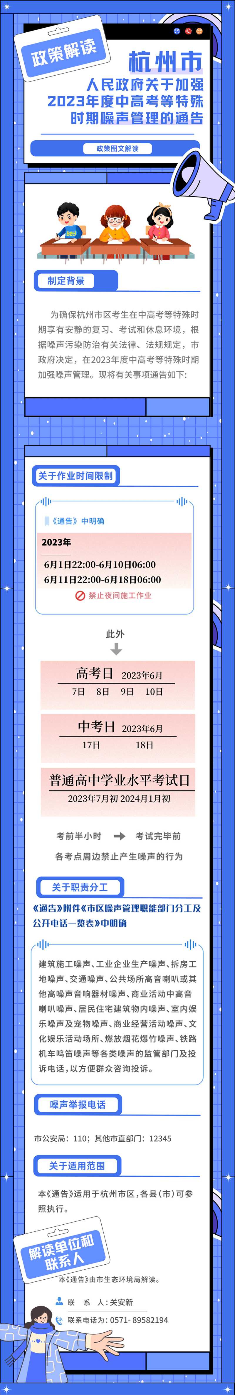 一圖讀懂2023杭州中高考禁噪聲政策 一圖讀懂2023杭州中高考禁噪聲政策